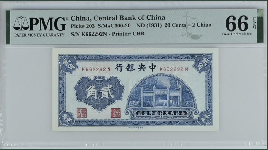 收藏联盟Quantum Auction 第224期拍卖 中央银行1931年2角 PMG66 号码无47
