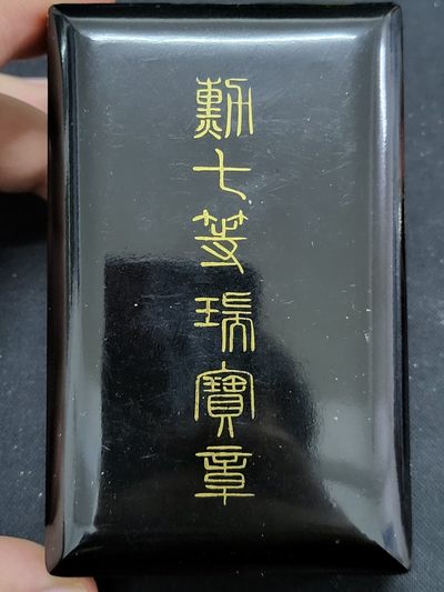 德邻小铺拍卖第1期。新年开门拍 - 日本 七等瑞宝 镀金漂亮