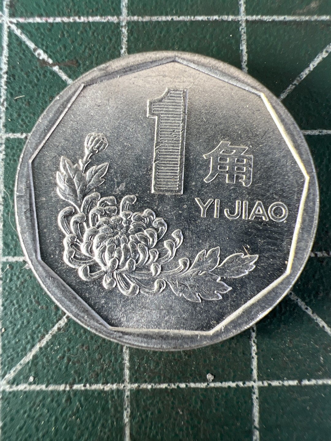 泡泡堂第333期  世界硬币 （无押金，捡漏，全场20包邮，偏远地区除外，接收代拍业务） 1993年一角