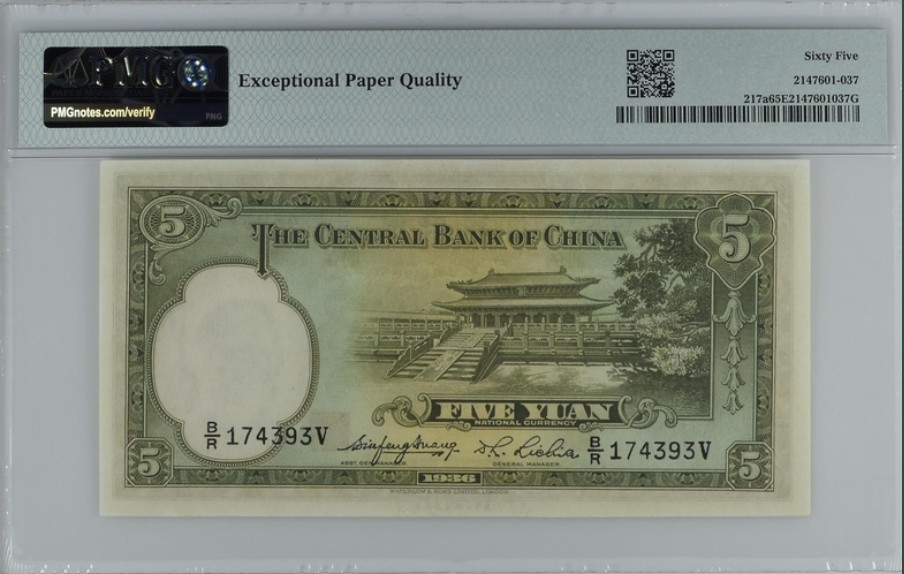 收藏联盟Quantum Auction 第224期拍卖 中央银行1936年5元 PMG65 