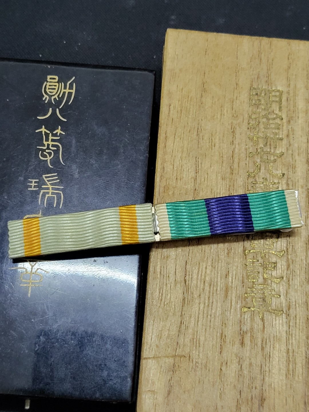 德邻小铺拍卖第1期。新年开门拍 日本 日俄战争 勋略 八等瑞宝 从军章