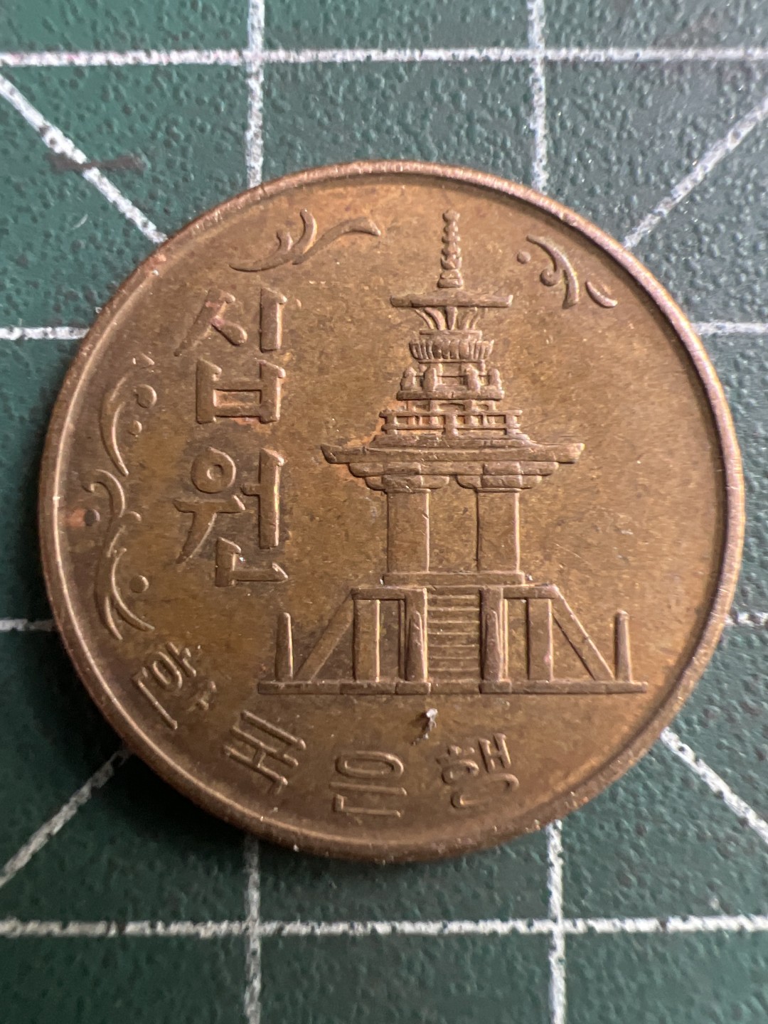 泡泡堂第194期  世界硬币（无押金，无佣金，捡漏，全场20包邮，偏远地区除外） 韩国1970年10元