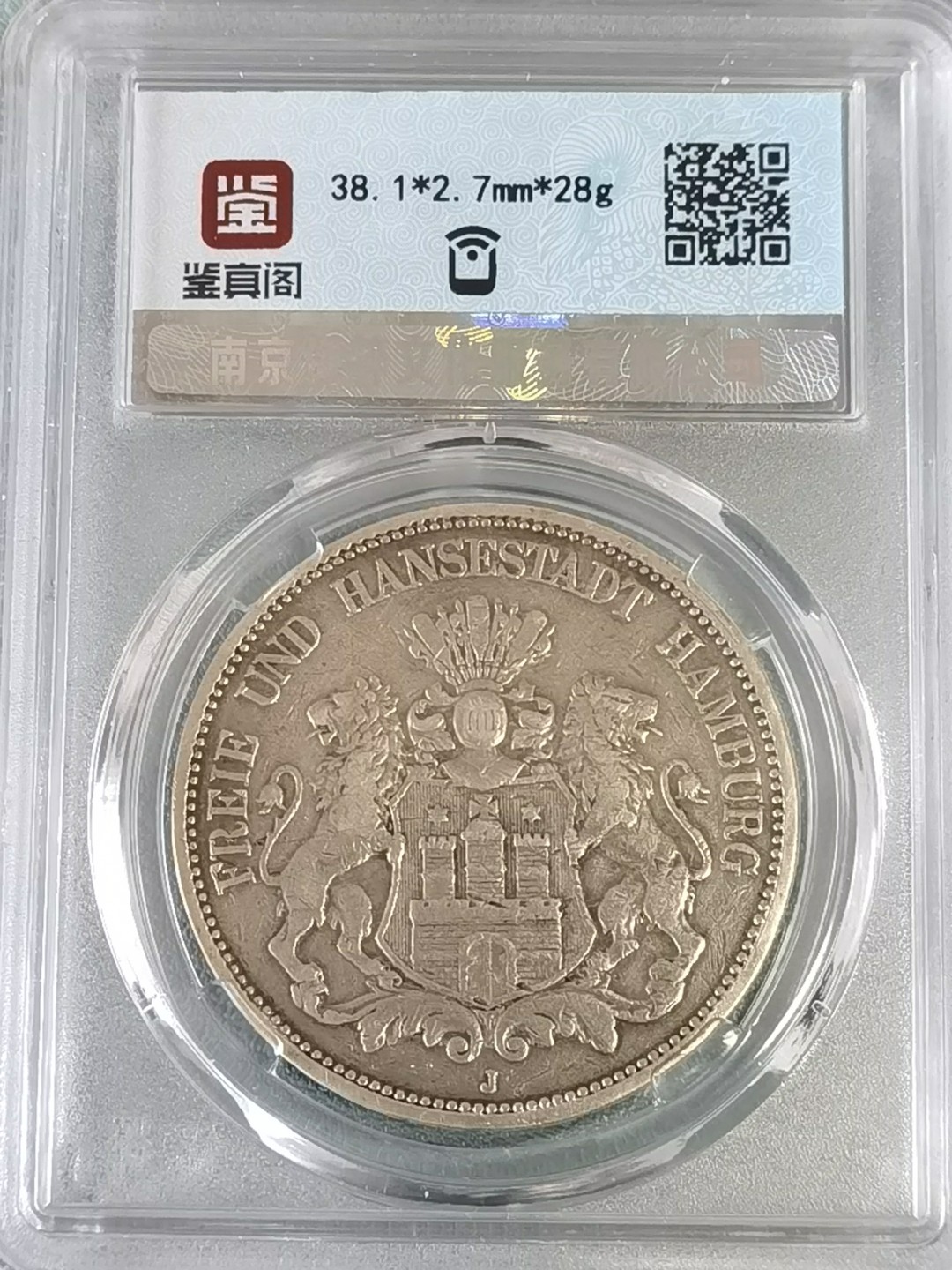 🎉🎊乐享宝藏💎💰~20230126~新春专场 德意志汉堡5马克银币（1888年稀少年份）