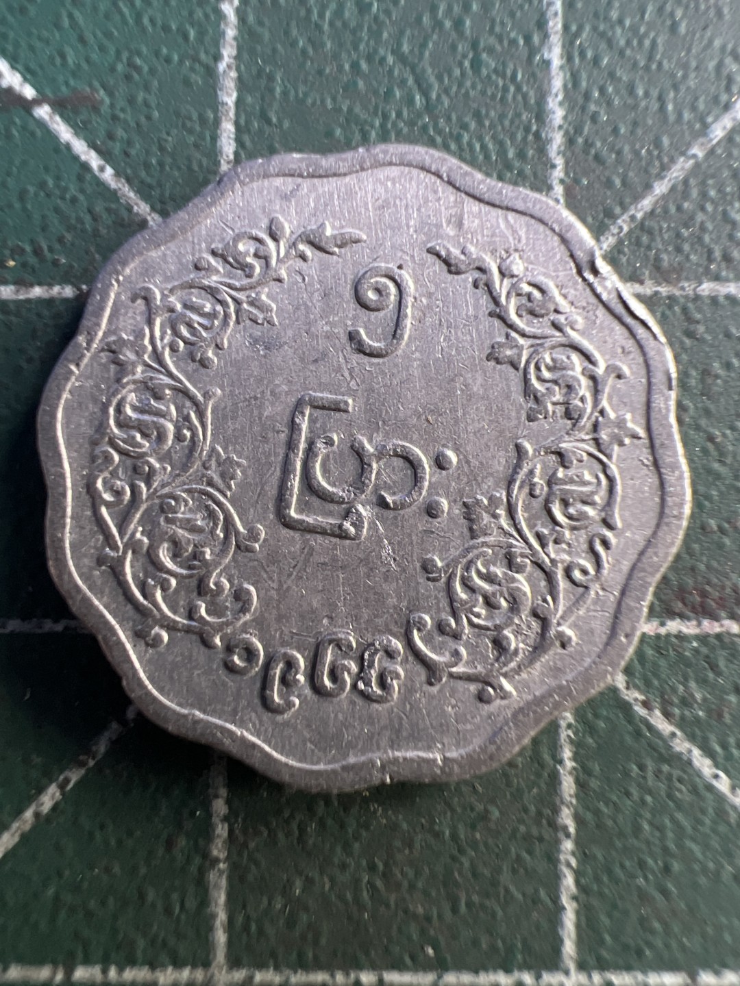 泡泡堂第195期  世界硬币（无押金，无佣金，捡漏，全场20包邮，偏远地区除外） 缅甸五分