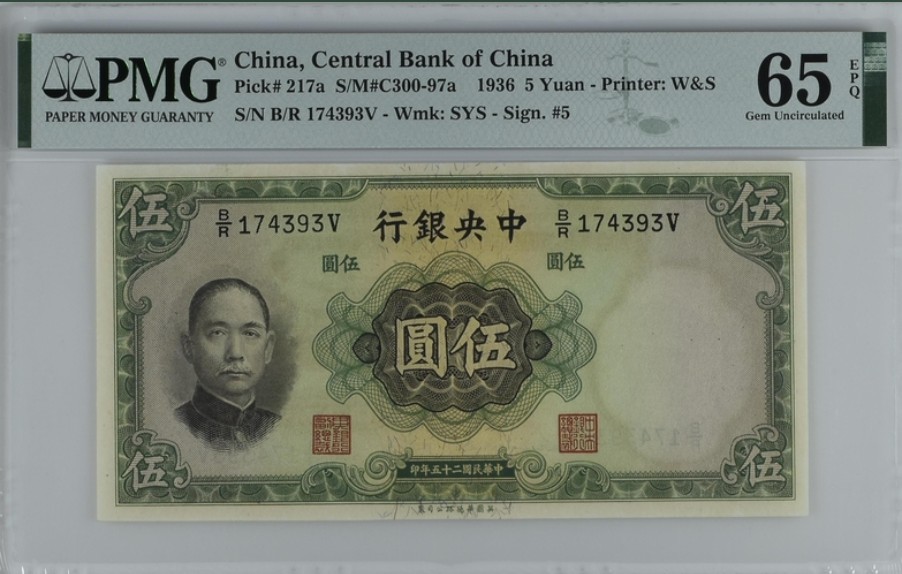 收藏联盟Quantum Auction 第224期拍卖 中央银行1936年5元 PMG65 