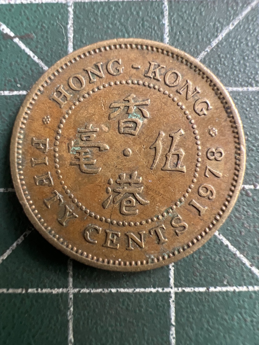 泡泡堂第251期  世界硬币 （无押金，捡漏，全场20包邮，偏远地区除外，接收代拍业务） 香港五毫