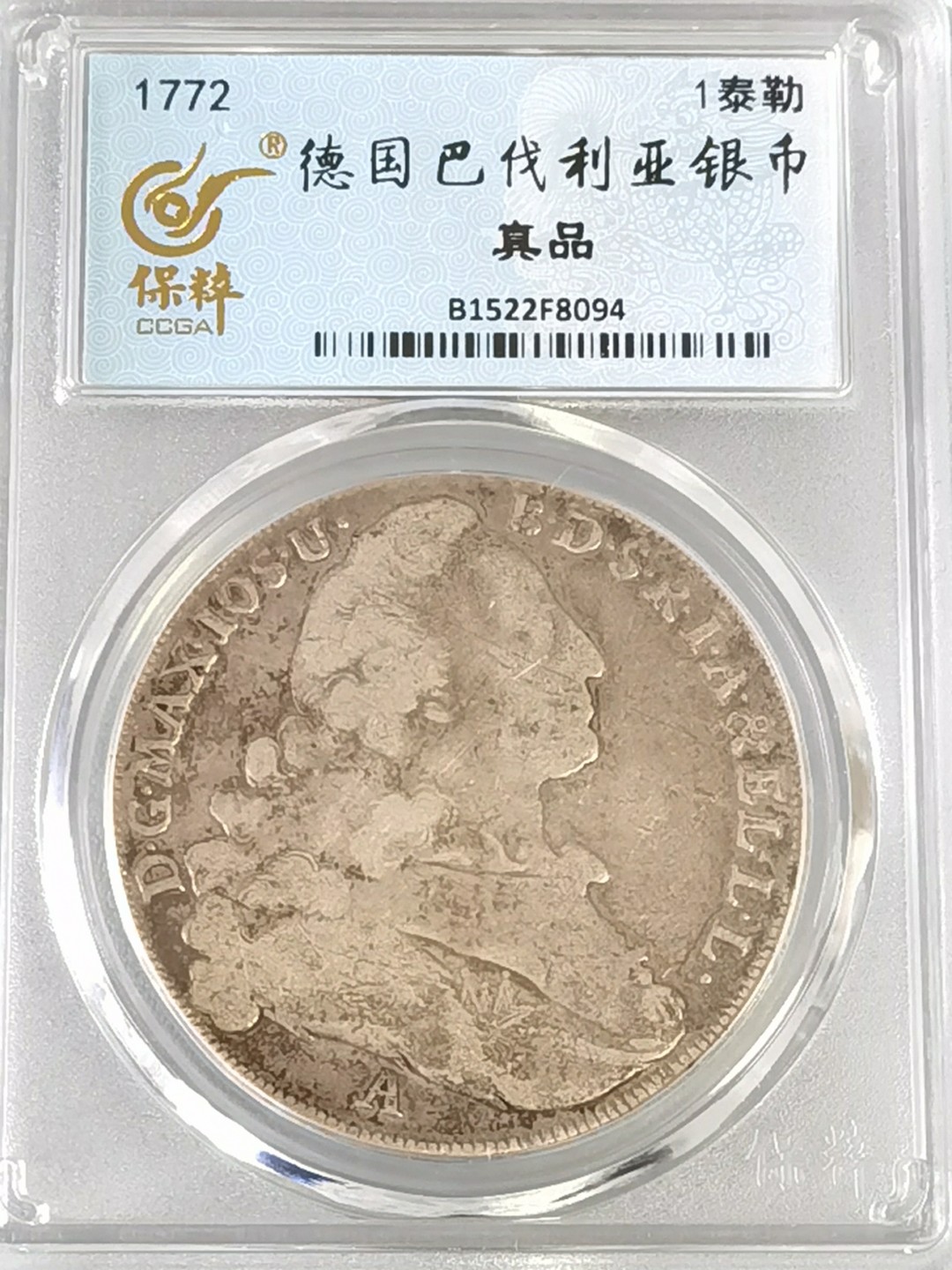 🎉🎊乐享宝藏💎💰~20230126~新春专场 德意志巴伐利亚1泰勒银币