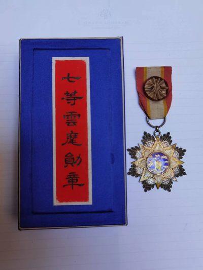 精品徽章专场 - 民国时期七等云麾勋章