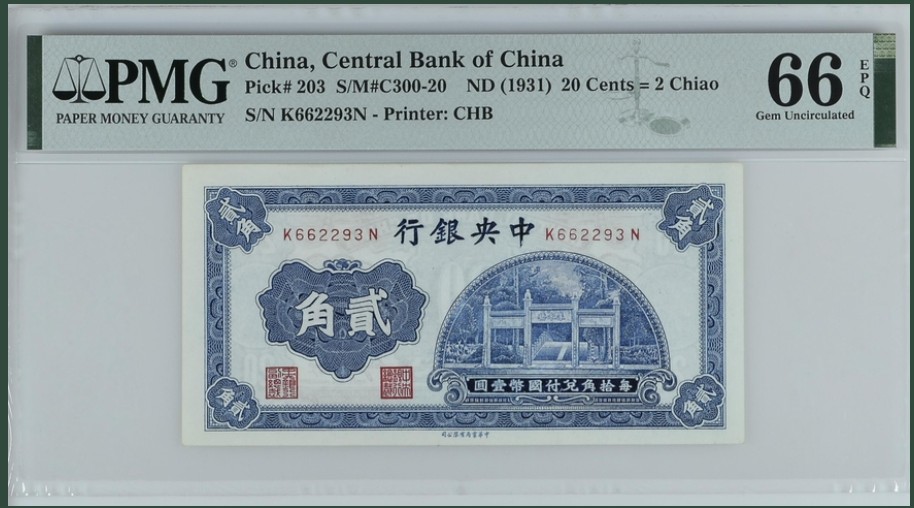 收藏联盟Quantum Auction 第224期拍卖 中央银行1931年2角 PMG66 号码无47