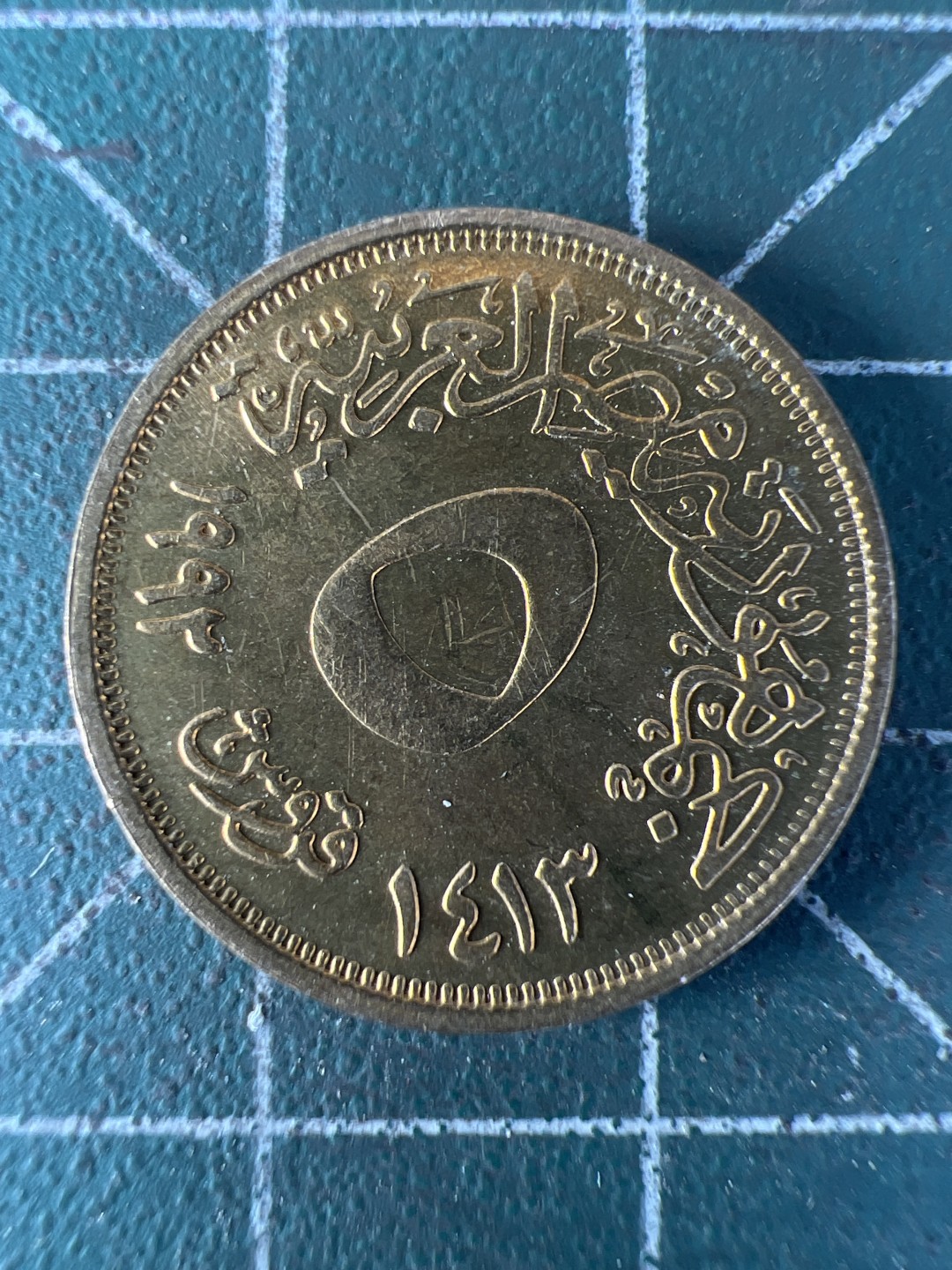 泡泡堂第278期  世界硬币 （无押金，捡漏，全场20包邮，偏远地区除外，接收代拍业务） 埃及五皮