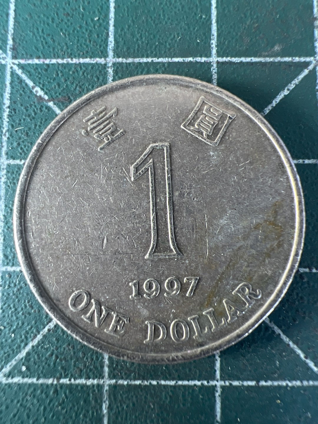 泡泡堂第208期  世界硬币（无押金，无佣金，捡漏，全场20包邮，偏远地区除外） 香港一元