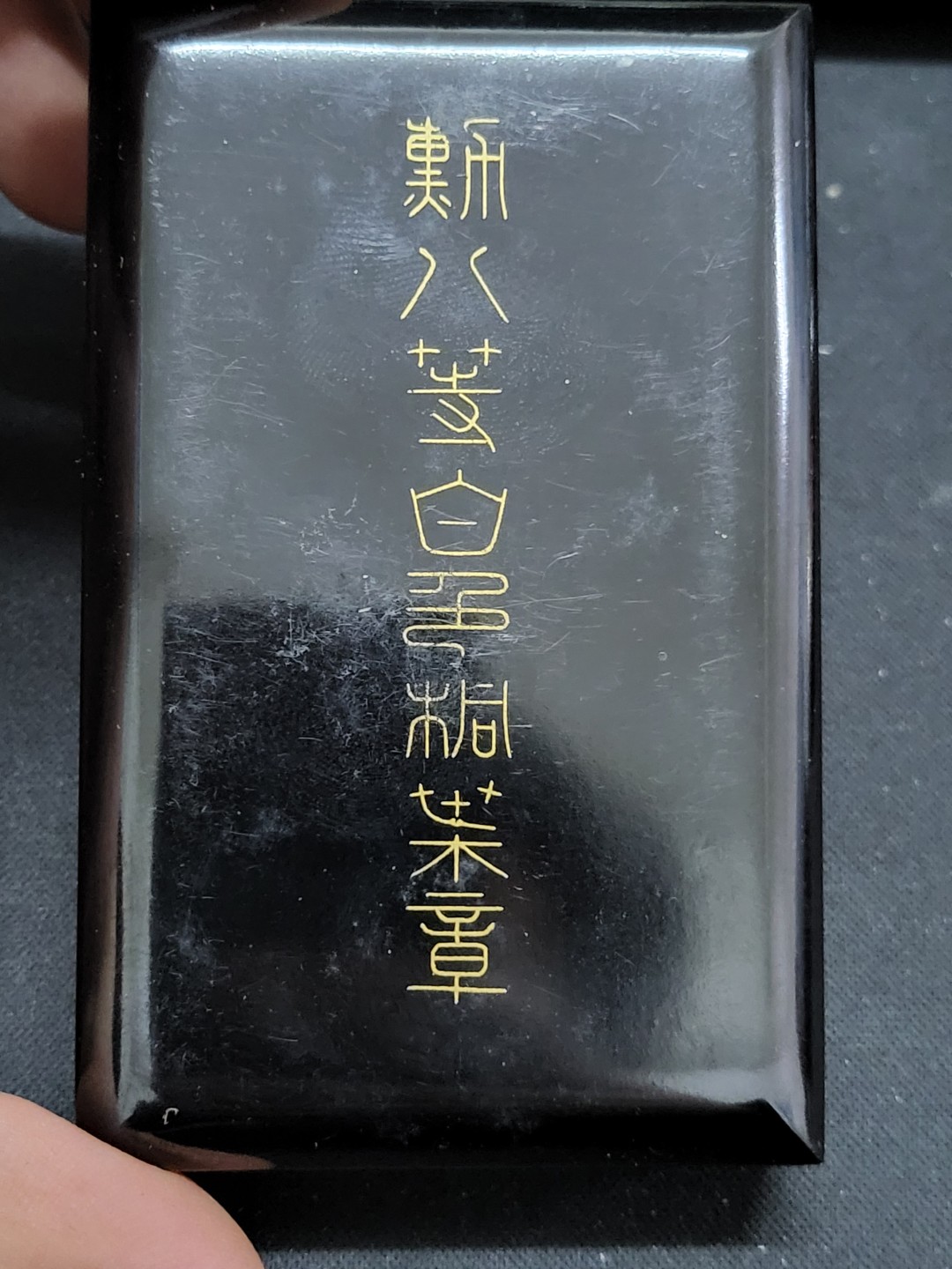 德邻小铺拍卖第1期。新年开门拍 日本 八等白叶