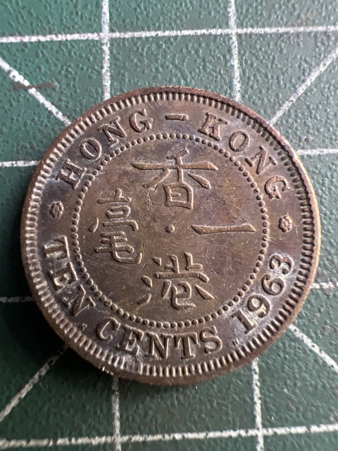 泡泡堂第194期  世界硬币（无押金，无佣金，捡漏，全场20包邮，偏远地区除外） 香港一毫