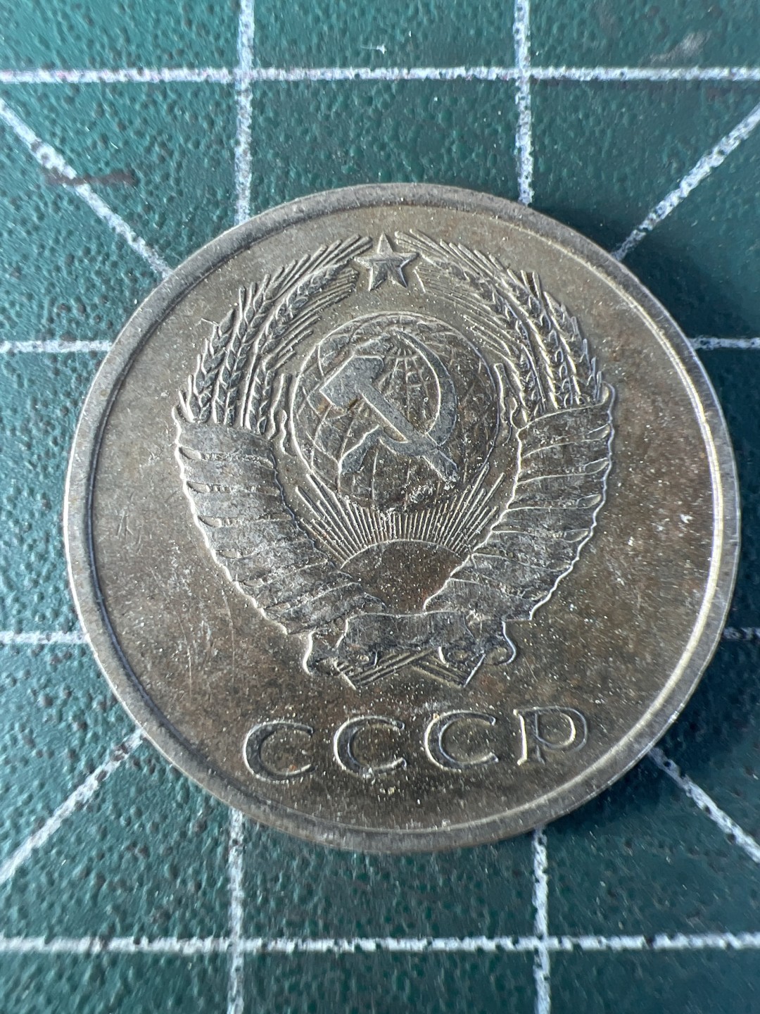 泡泡堂第234期  世界硬币邮票 （无押金，无佣金，捡漏，全场20包邮，偏远地区除外，接收代拍业务） 苏联20戈