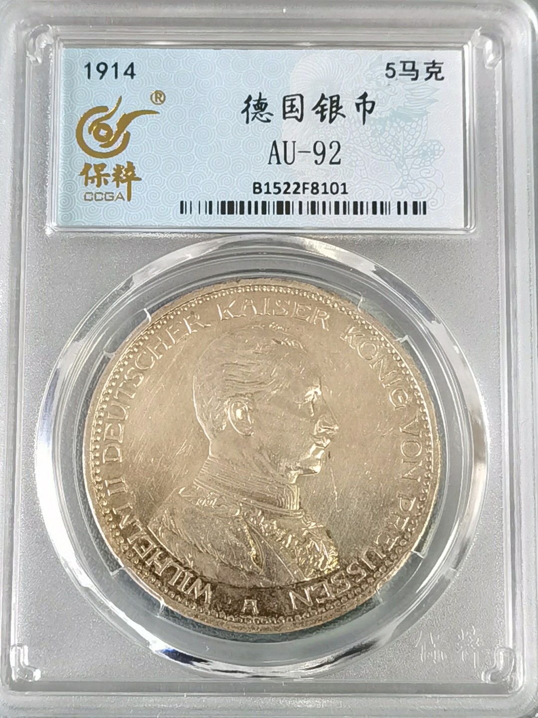🎉🎊乐享宝藏💎💰~20230126~新春专场  德意志威廉二世戎装像5马克银币