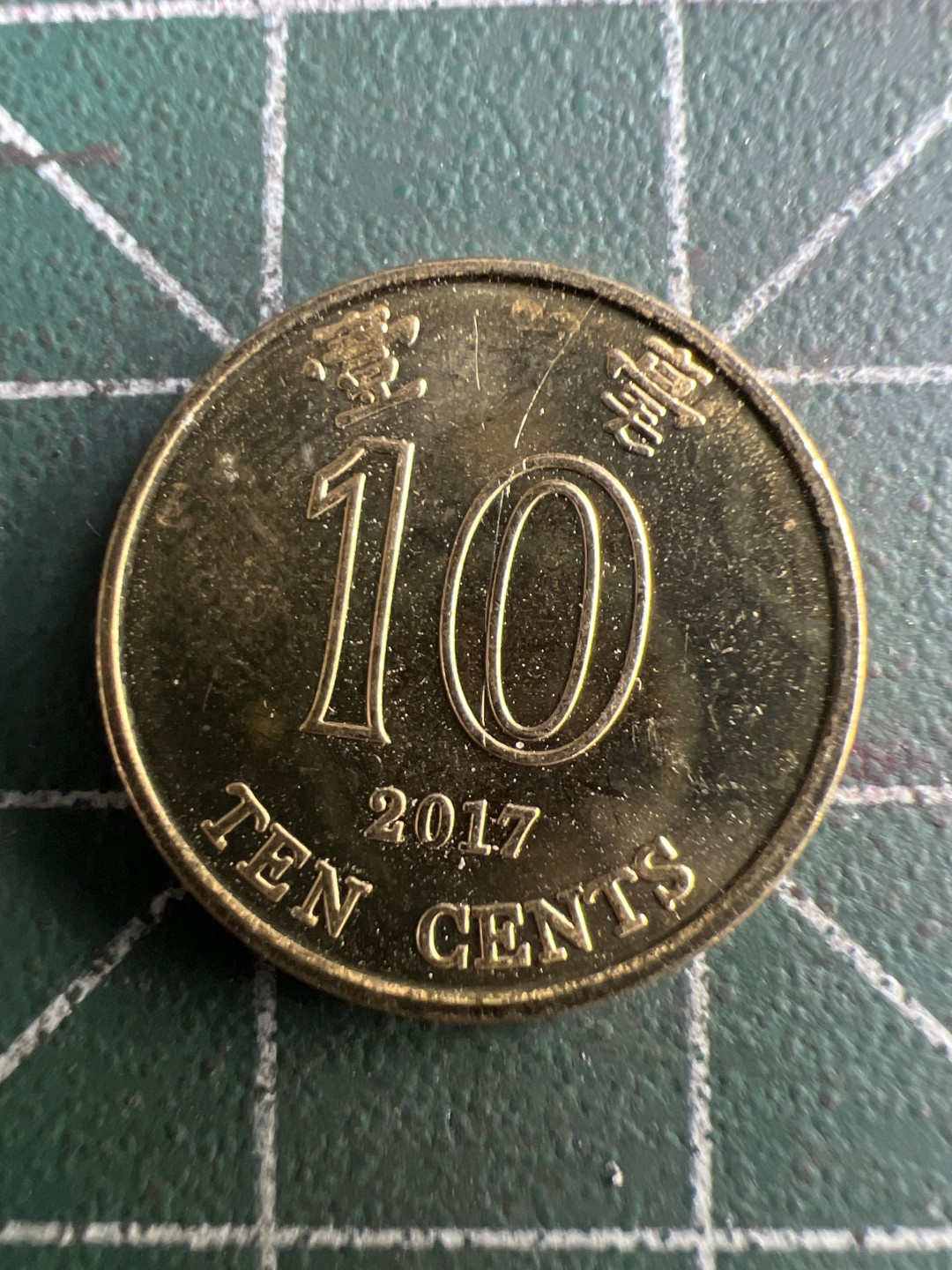 泡泡堂第194期  世界硬币（无押金，无佣金，捡漏，全场20包邮，偏远地区除外） 香港一毫