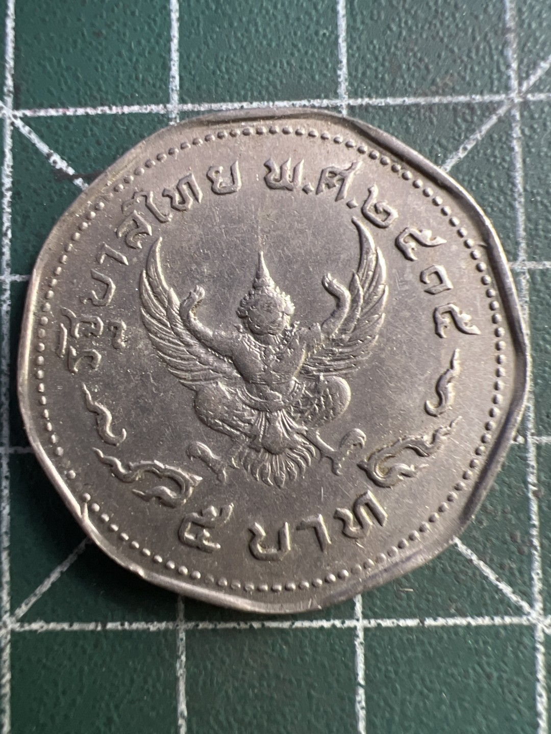 泡泡堂第209期  世界硬币（无押金，无佣金，捡漏，全场20包邮，偏远地区除外） 泰国五铢