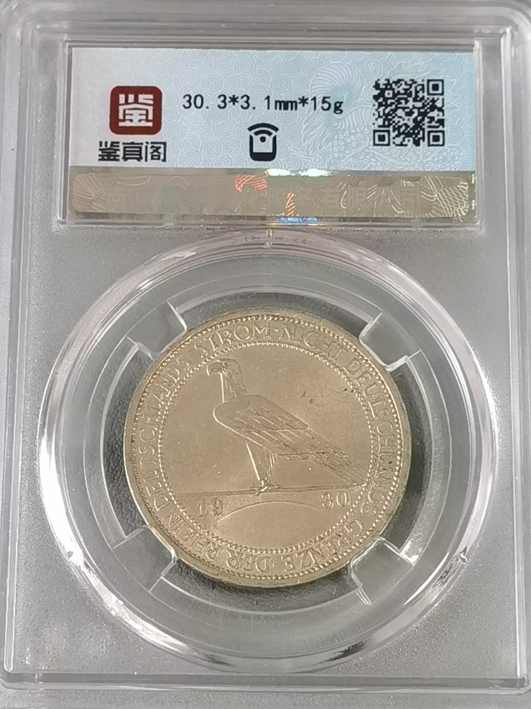 🎉🎊乐享宝藏💎💰~20230126~新春专场 德国3马克银币