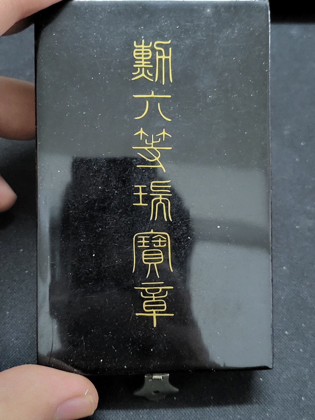 德邻小铺拍卖第1期。新年开门拍 日本 六等瑞宝 无钉