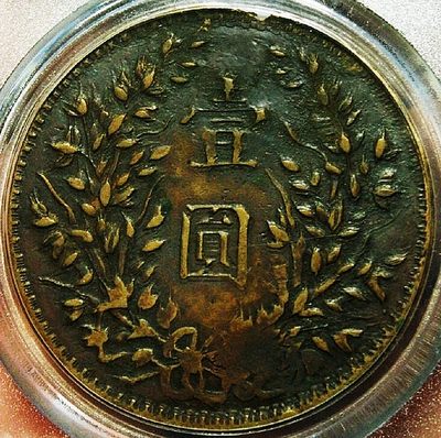 原味稀少品三年大头湖南军阀私铸版铜币公博评级VF35收藏  