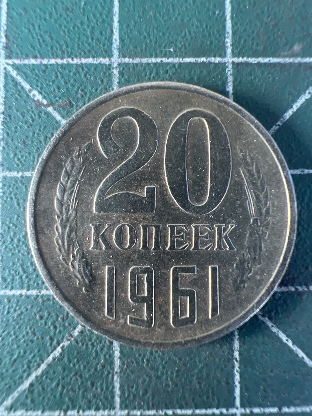 泡泡堂第234期  世界硬币邮票 （无押金，无佣金，捡漏，全场20包邮，偏远地区除外，接收代拍业务） 苏联20戈