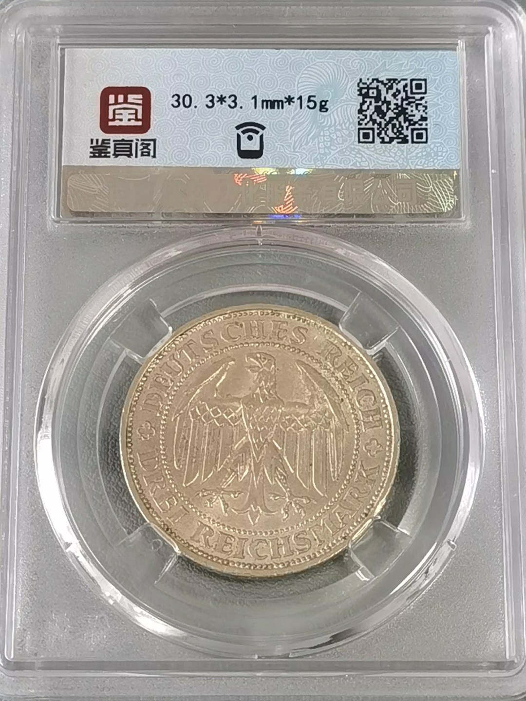 🎉🎊乐享宝藏💎💰~20230126~新春专场 德国3马克银币