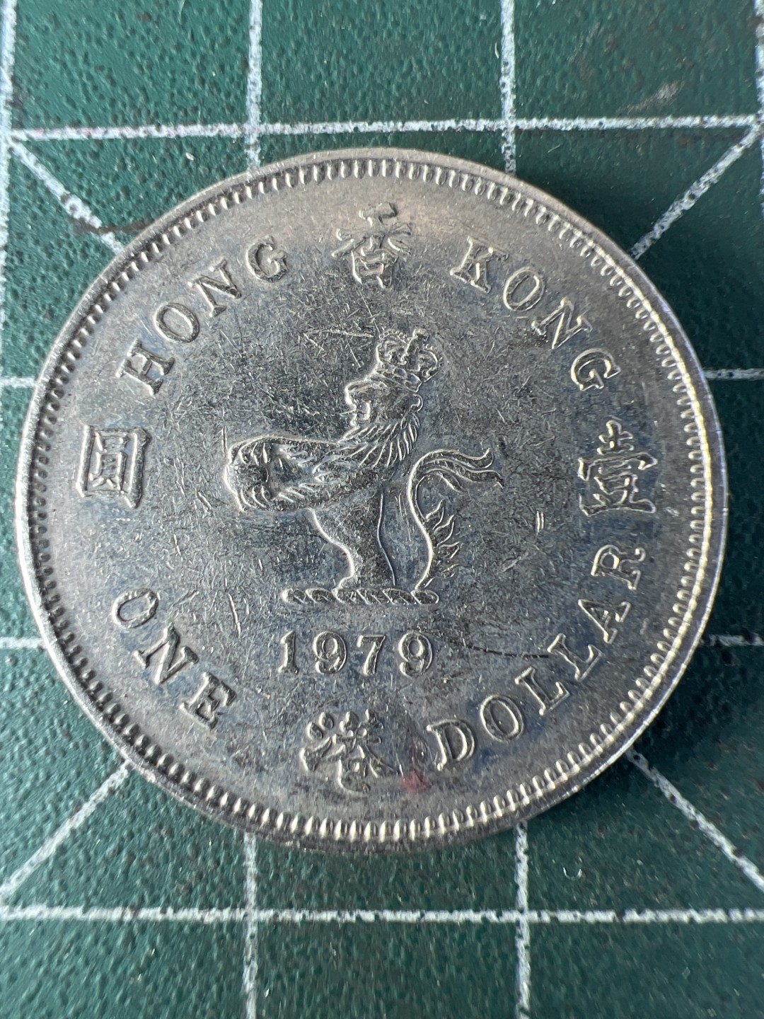 泡泡堂第238期  世界硬币 （无押金，无佣金，捡漏，全场20包邮，偏远地区除外，接收代拍业务） 香港一元