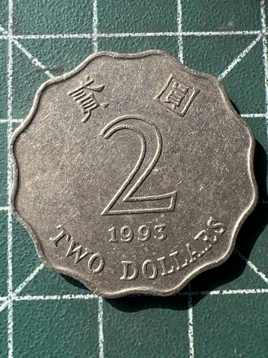 泡泡堂第207期  世界硬币（无押金，无佣金，捡漏，全场20包邮，偏远地区除外） 香港2元