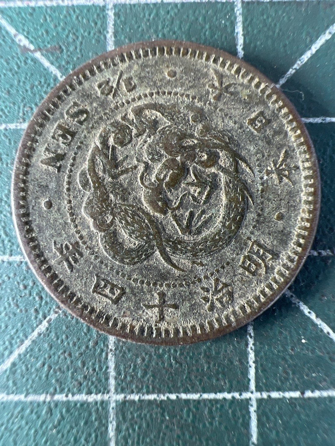 泡泡堂第207期  世界硬币（无押金，无佣金，捡漏，全场20包邮，偏远地区除外） 日本半钱