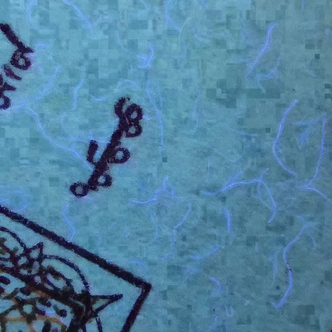 一线荧光币第46期拍场 8001GU老精稀，正红背红，小O版+倒七巧+小纤云叠加品种，GU07561701_10，裸币标十，绝品无斑无油