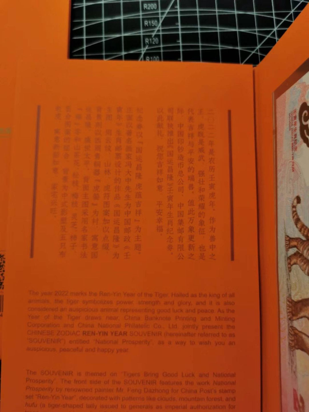 226.【鲸贝乐淘★两拍包邮】三字经·第“教之道，贵以专”号拍卖 【纪念券】2022年邮政和中钞纪念券，邮票和红包，全新全品UNC