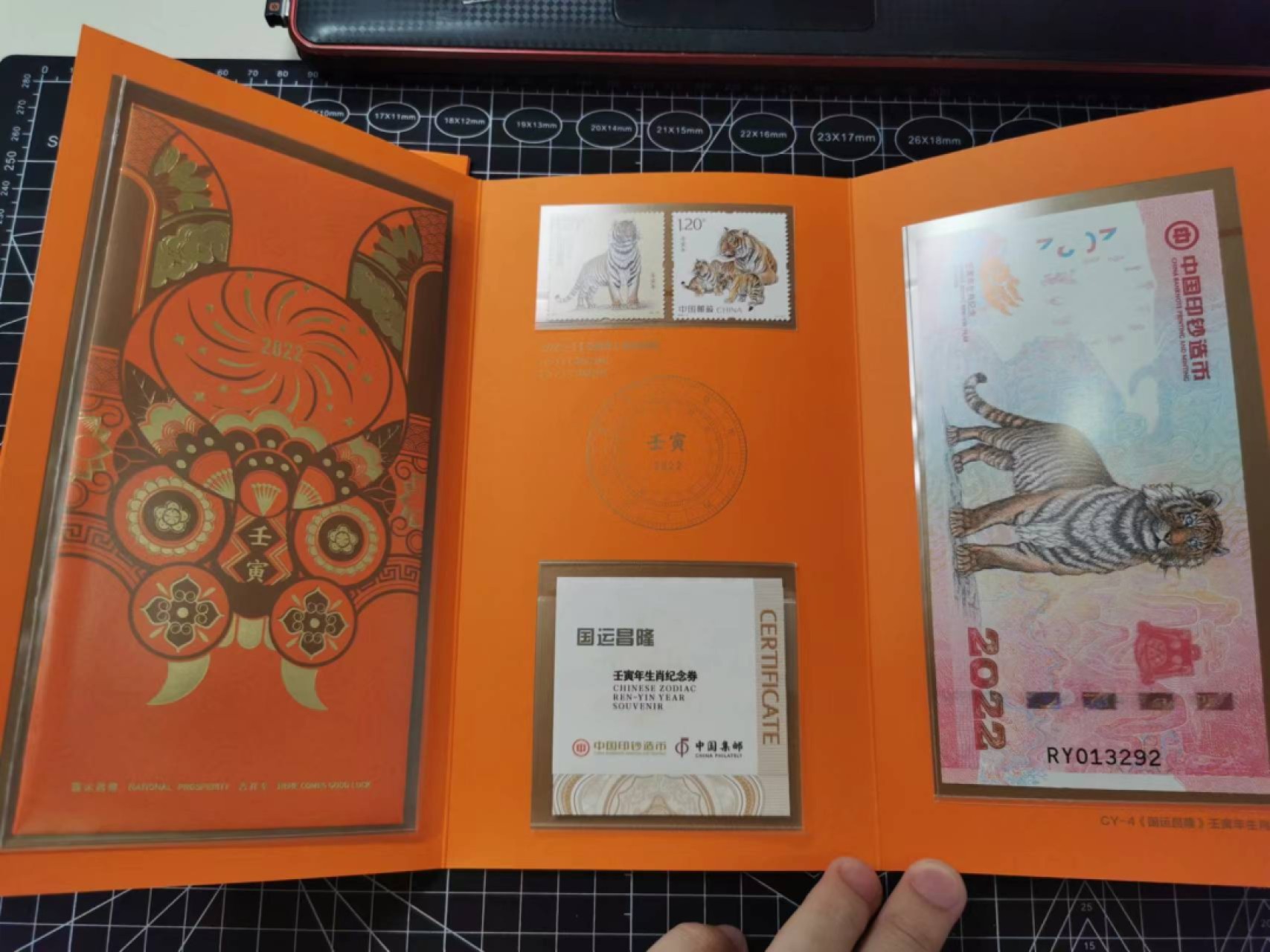 226.【鲸贝乐淘★两拍包邮】三字经·第“教之道，贵以专”号拍卖 【纪念券】2022年邮政和中钞纪念券，邮票和红包，全新全品UNC