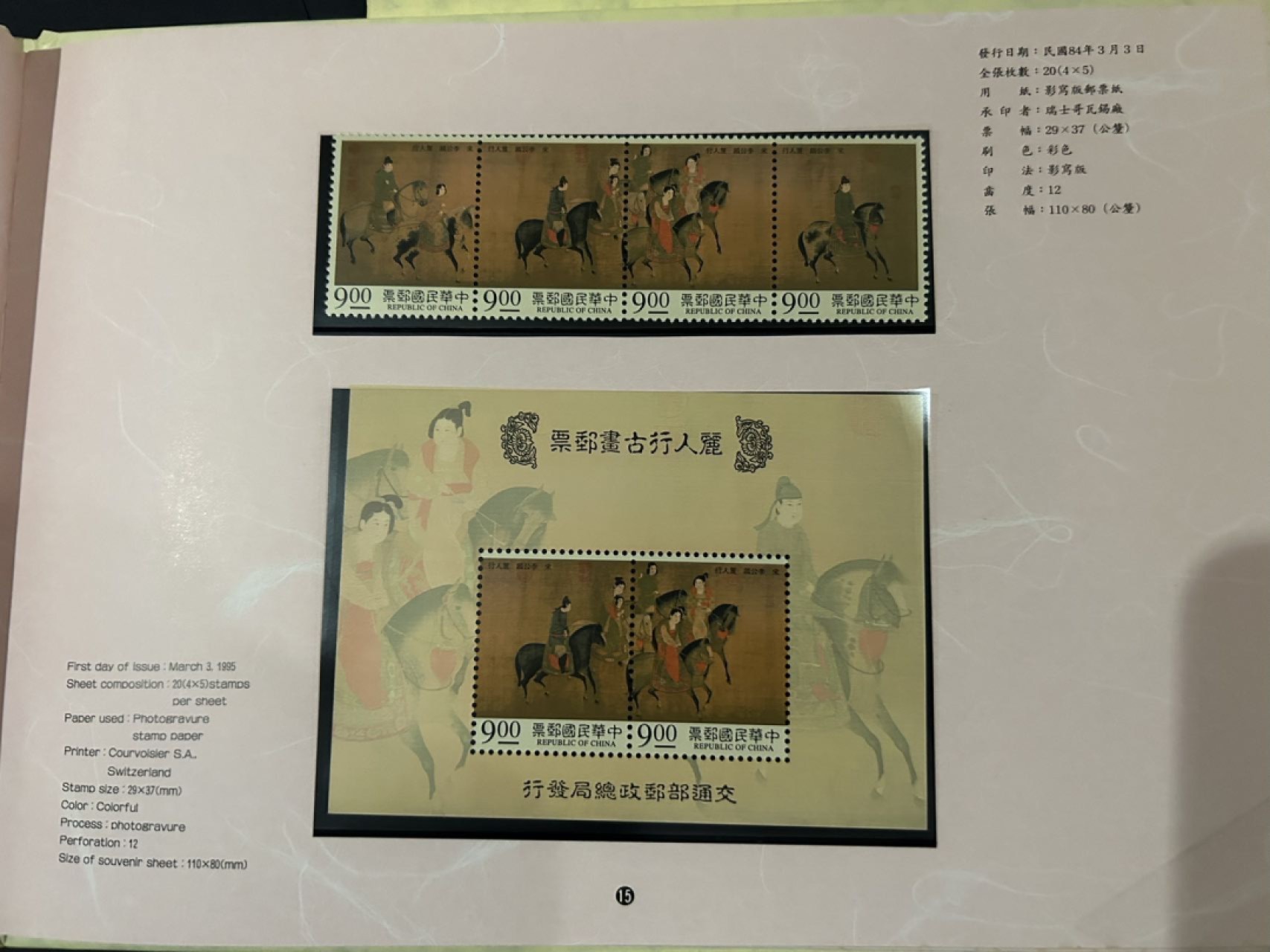 收藏联盟Quantum Auction 第225期拍卖 邮币场 1996年第十届亚洲国际邮展邮票套册 部分邮票缺失