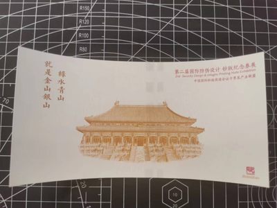224.【鲸贝乐淘★两拍包邮】三字经·第“性相近，习相远”号拍卖 - 【纪念券★雕刻版】第二届国际防伪设计钞版雕刻纪念券，全新全品UNC