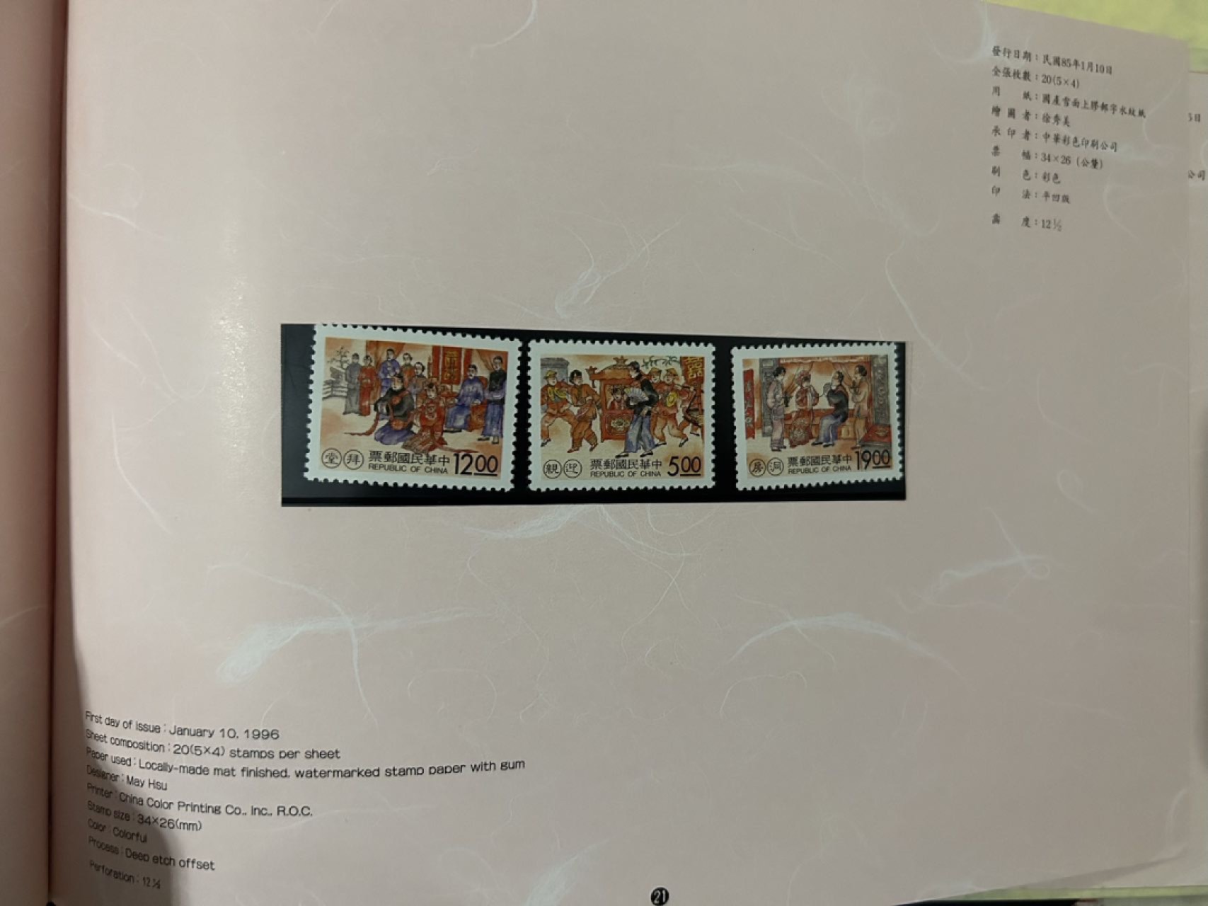 收藏联盟Quantum Auction 第225期拍卖 邮币场 1996年第十届亚洲国际邮展邮票套册 部分邮票缺失