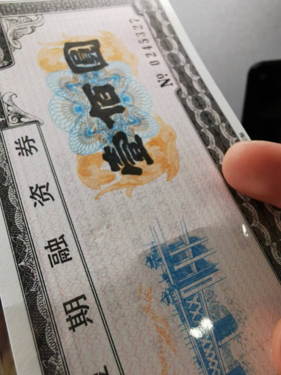 224.【鲸贝乐淘★两拍包邮】三字经·第“性相近，习相远”号拍卖 【票证】短期融资券一套三张，全新全品UNC，100.500.1000