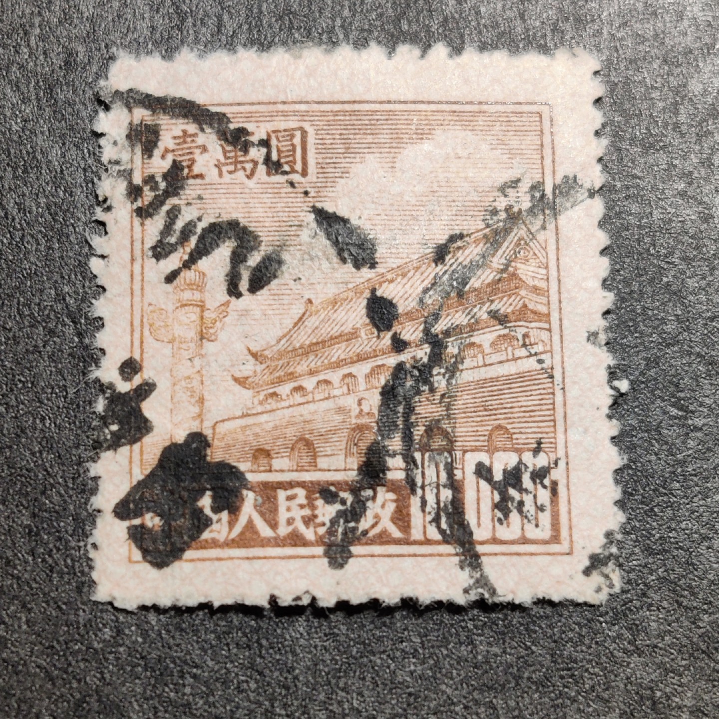 洪涛臻品批发群  精选邮票限时拍卖第一百三十九期 普5天安门10000元 信销好品！ 1951年新中国普票的票胆！
