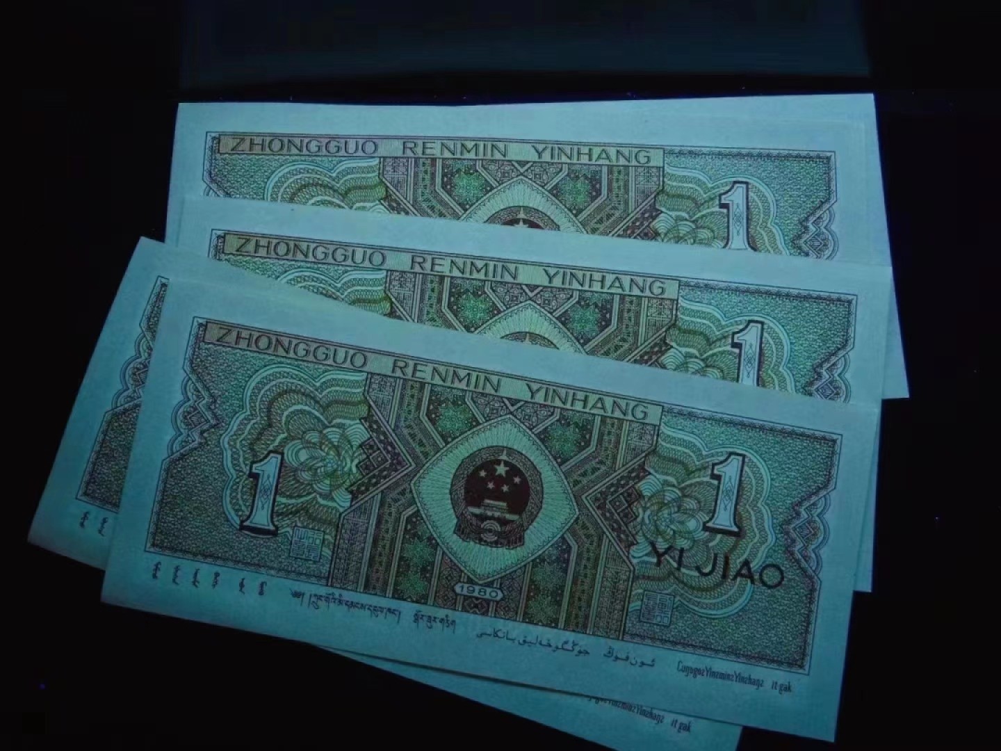 一线荧光币第46期拍场 8001UO稀冠正红背绿裸币，UO59119481_90，裸币标十，绝品无斑无油