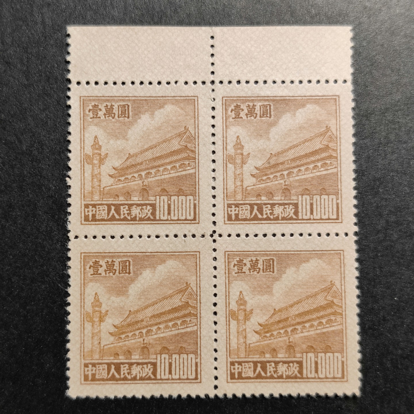 洪涛臻品批发群 精选邮票限时拍卖第六百三十二期  普5天安门1万元方联 带边全品 保真【尾图单枚30元】