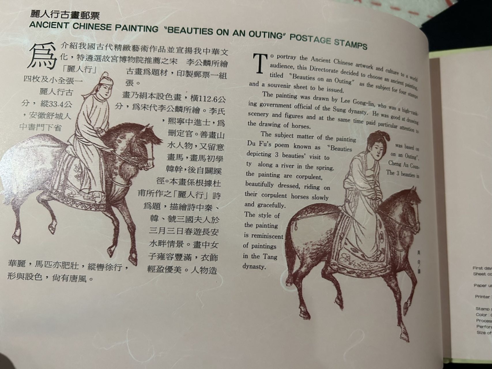 收藏联盟Quantum Auction 第225期拍卖 邮币场 1996年第十届亚洲国际邮展邮票套册 部分邮票缺失