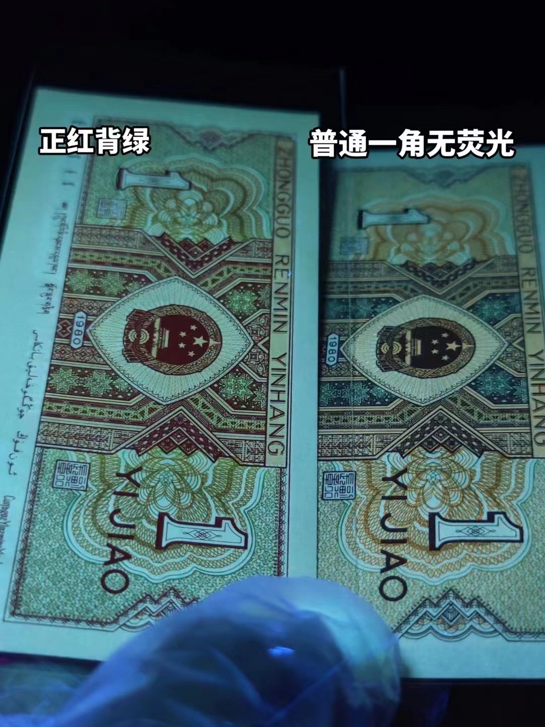 一线荧光币第46期拍场 8001UO稀冠正红背绿裸币，UO59119481_90，裸币标十，绝品无斑无油