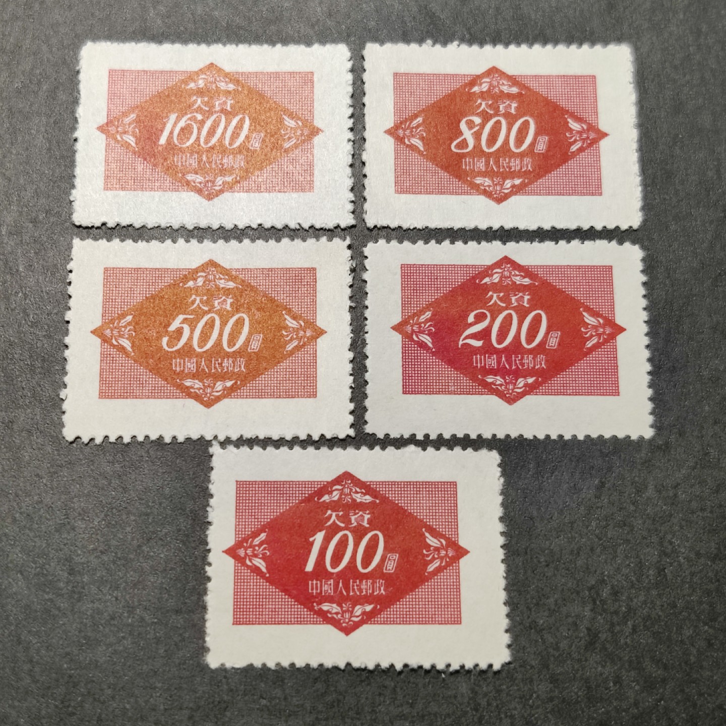 洪涛臻品批发群  精选邮票限时拍卖第一百三十九期 欠2 红欠资5全 带出厂光泽！OP全品！