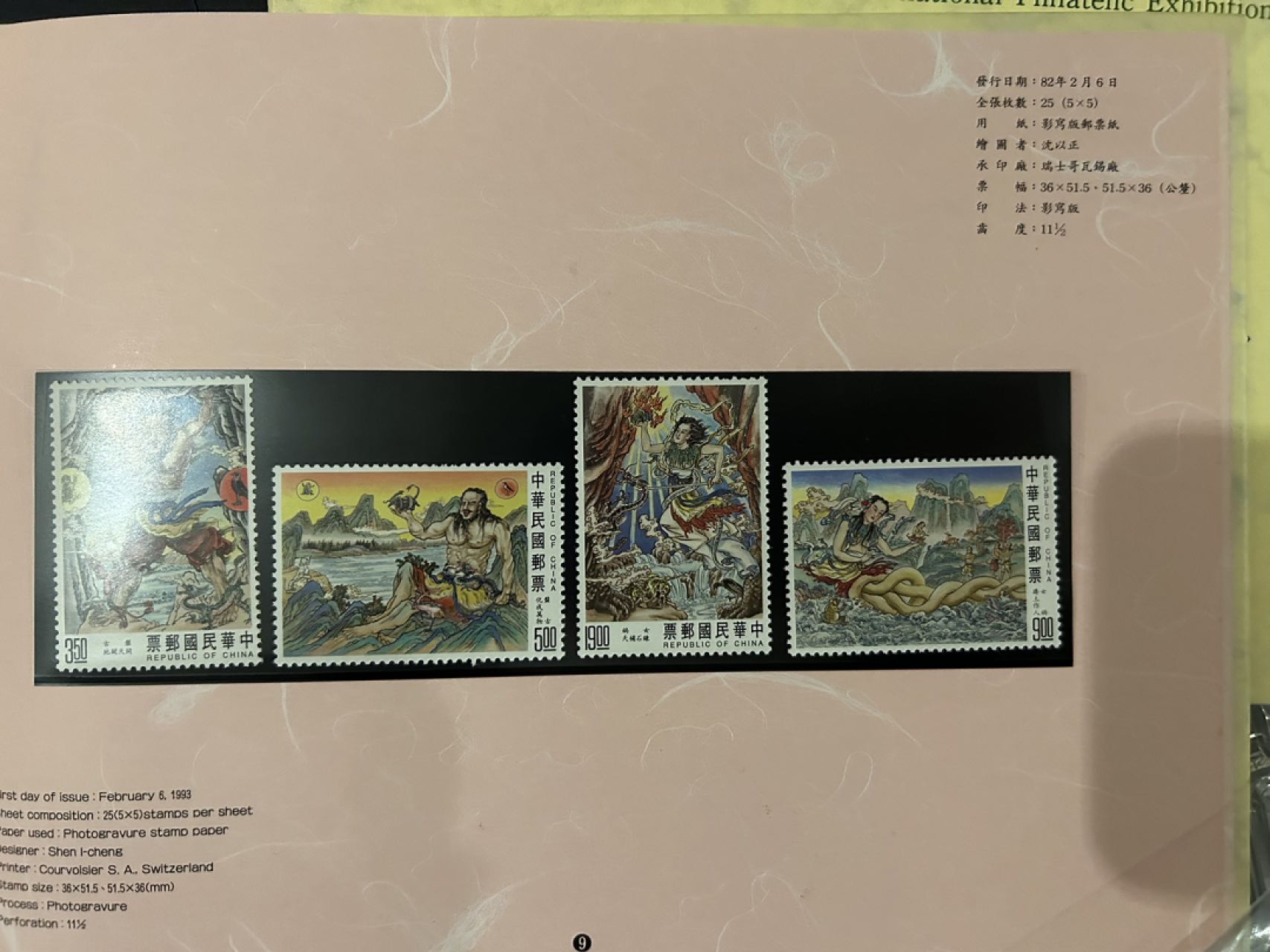 收藏联盟Quantum Auction 第225期拍卖 邮币场 1996年第十届亚洲国际邮展邮票套册 部分邮票缺失