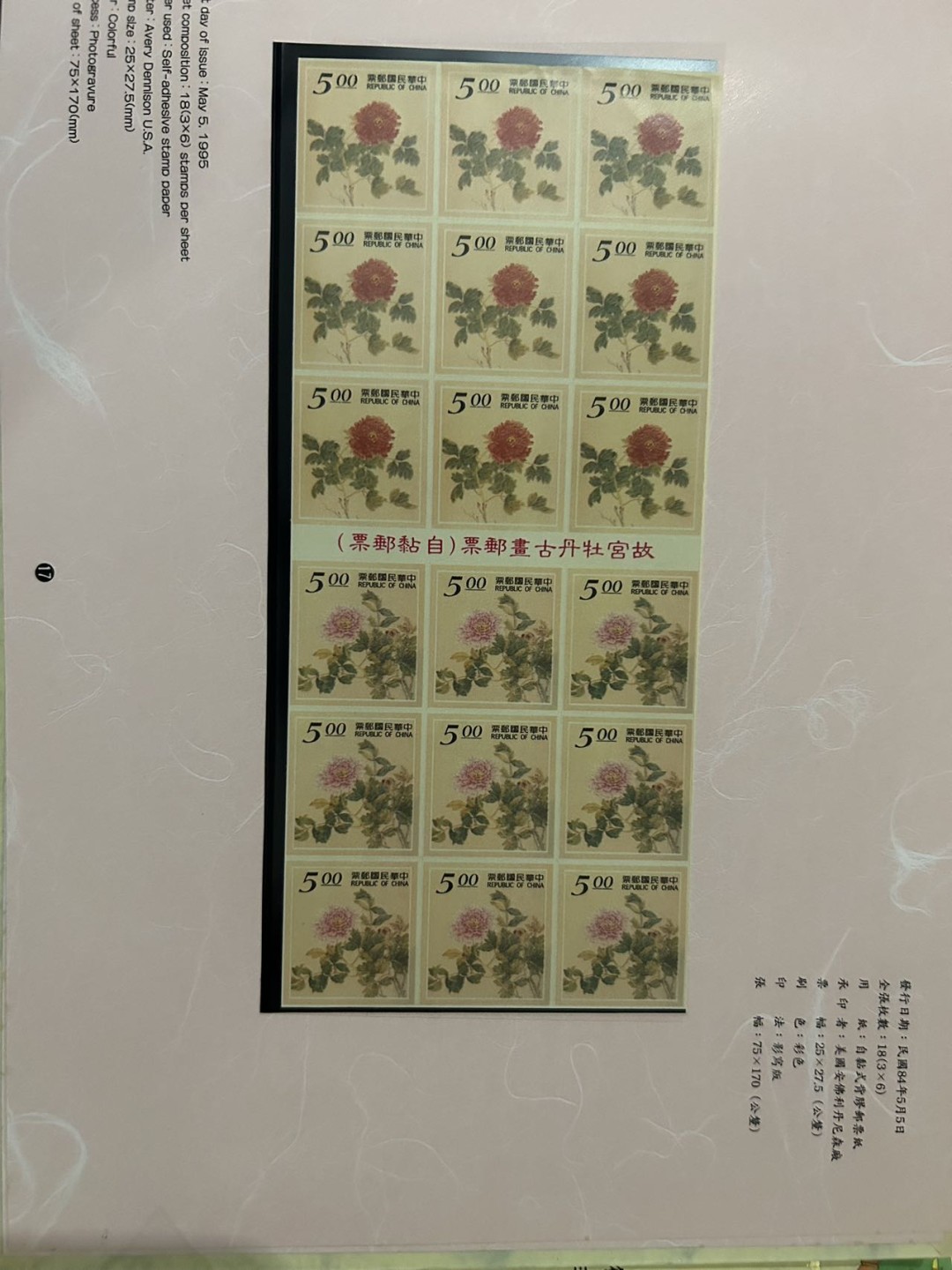 收藏联盟Quantum Auction 第225期拍卖 邮币场 1996年第十届亚洲国际邮展邮票套册 部分邮票缺失