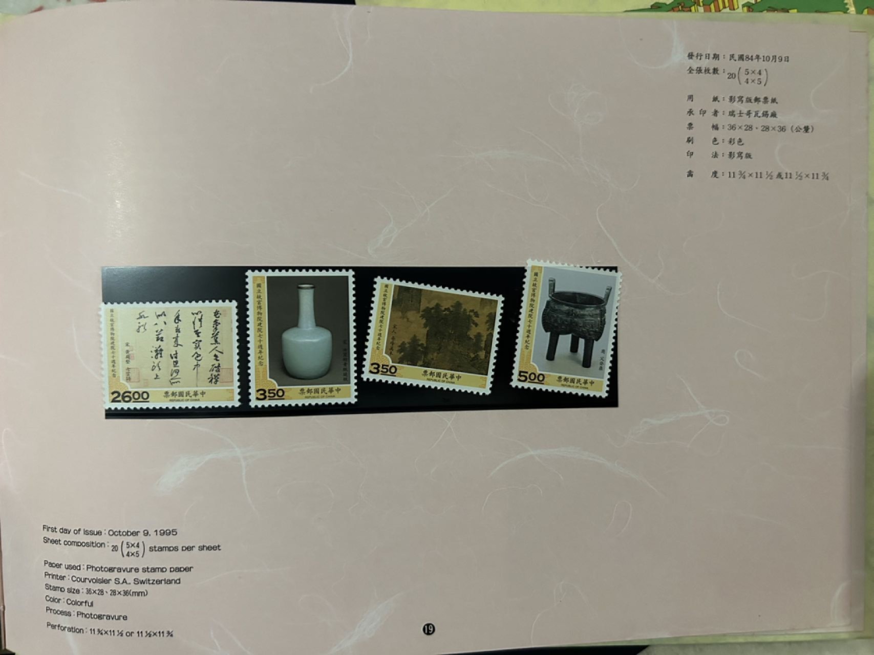 收藏联盟Quantum Auction 第225期拍卖 邮币场 1996年第十届亚洲国际邮展邮票套册 部分邮票缺失