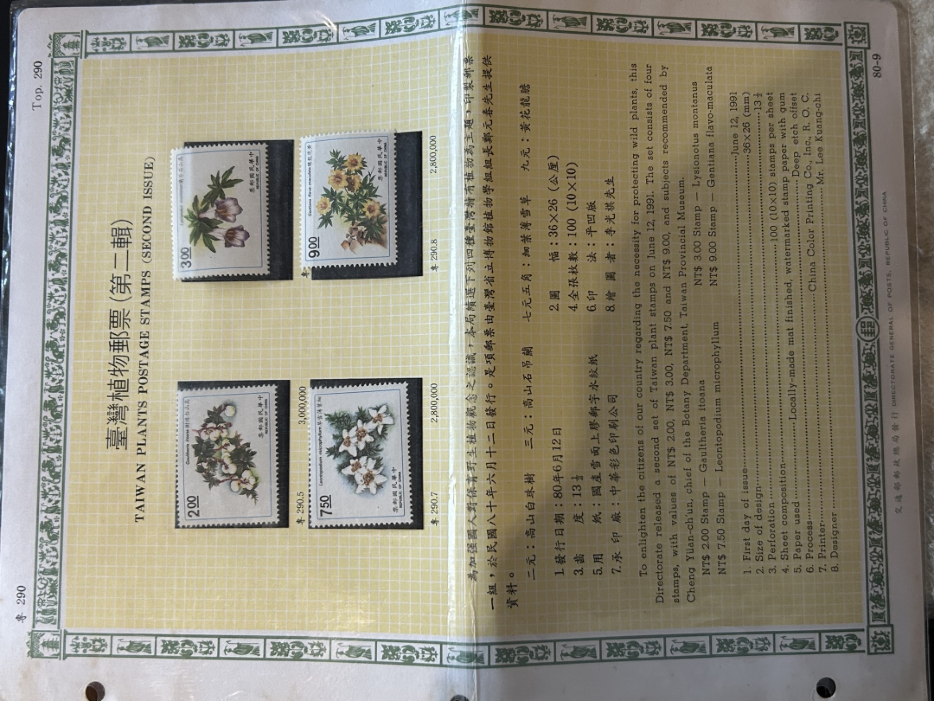收藏联盟Quantum Auction 第225期拍卖 邮币场 邮票一批若干