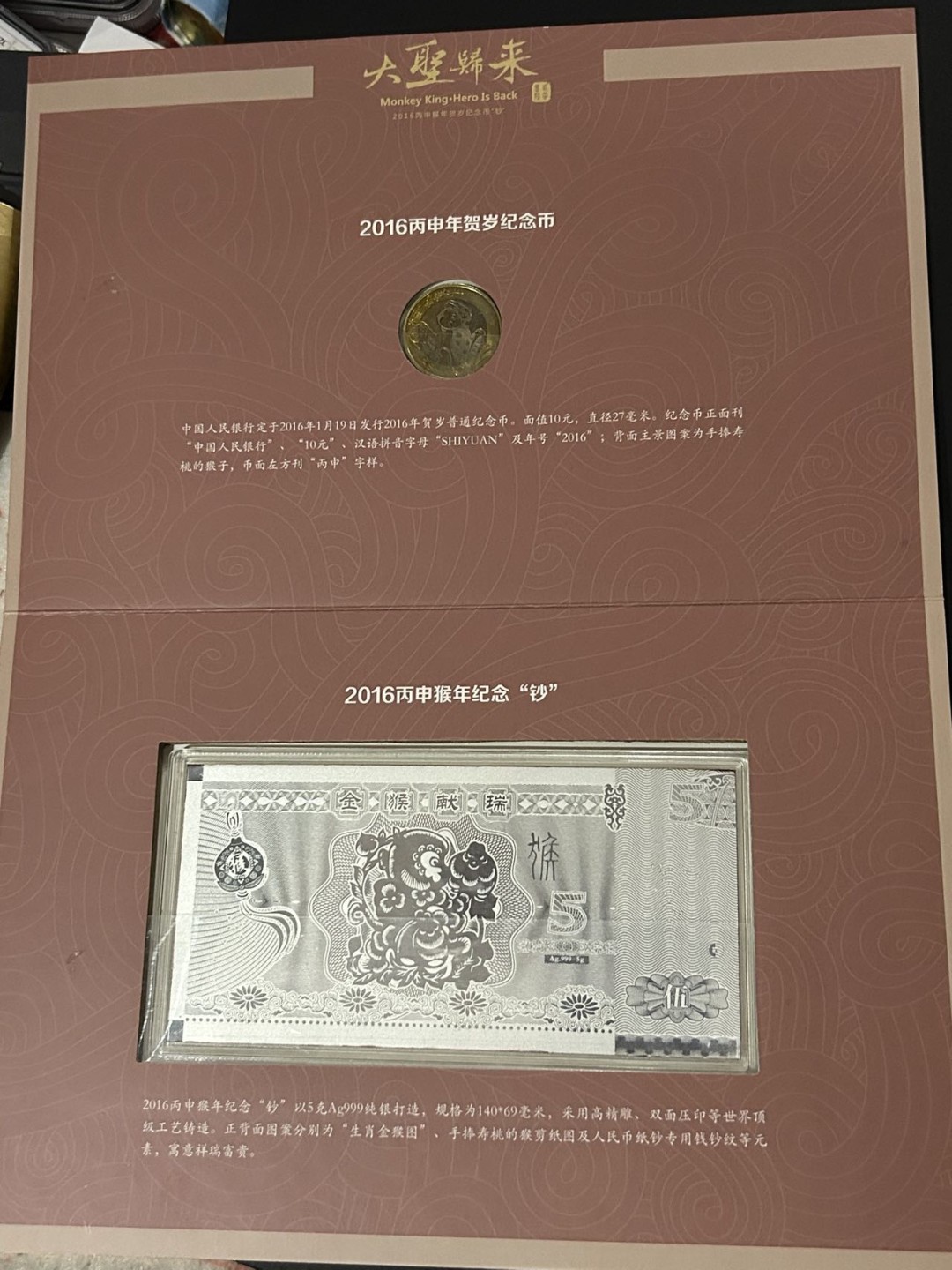 收藏联盟Quantum Auction 第225期拍卖 邮币场 大圣归来纪念币精装本两册 有银钞一枚