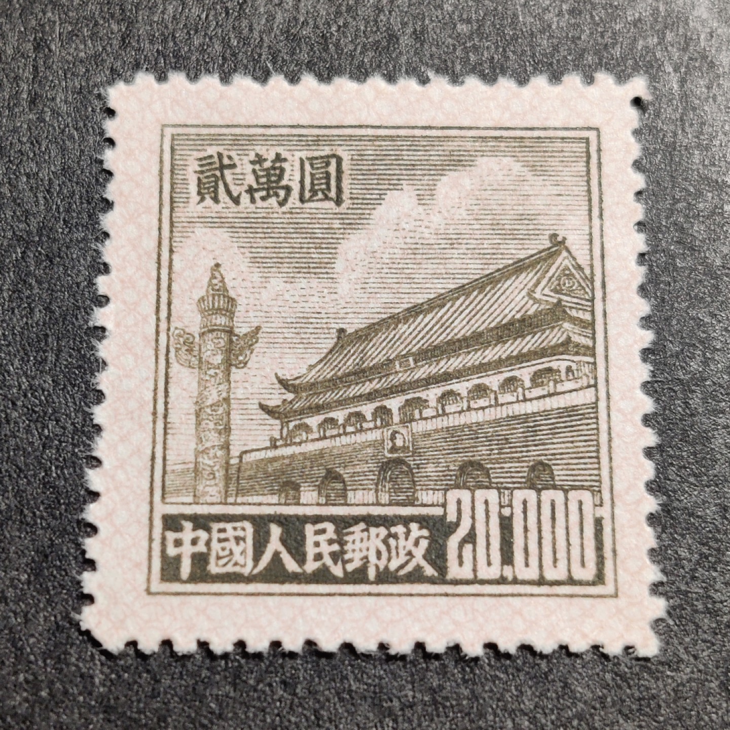 洪涛臻品批发群  精选邮票限时拍卖第一百三十九期 普5天安门20000元 版撕OP全品！ 1951年新中国普票的票胆！