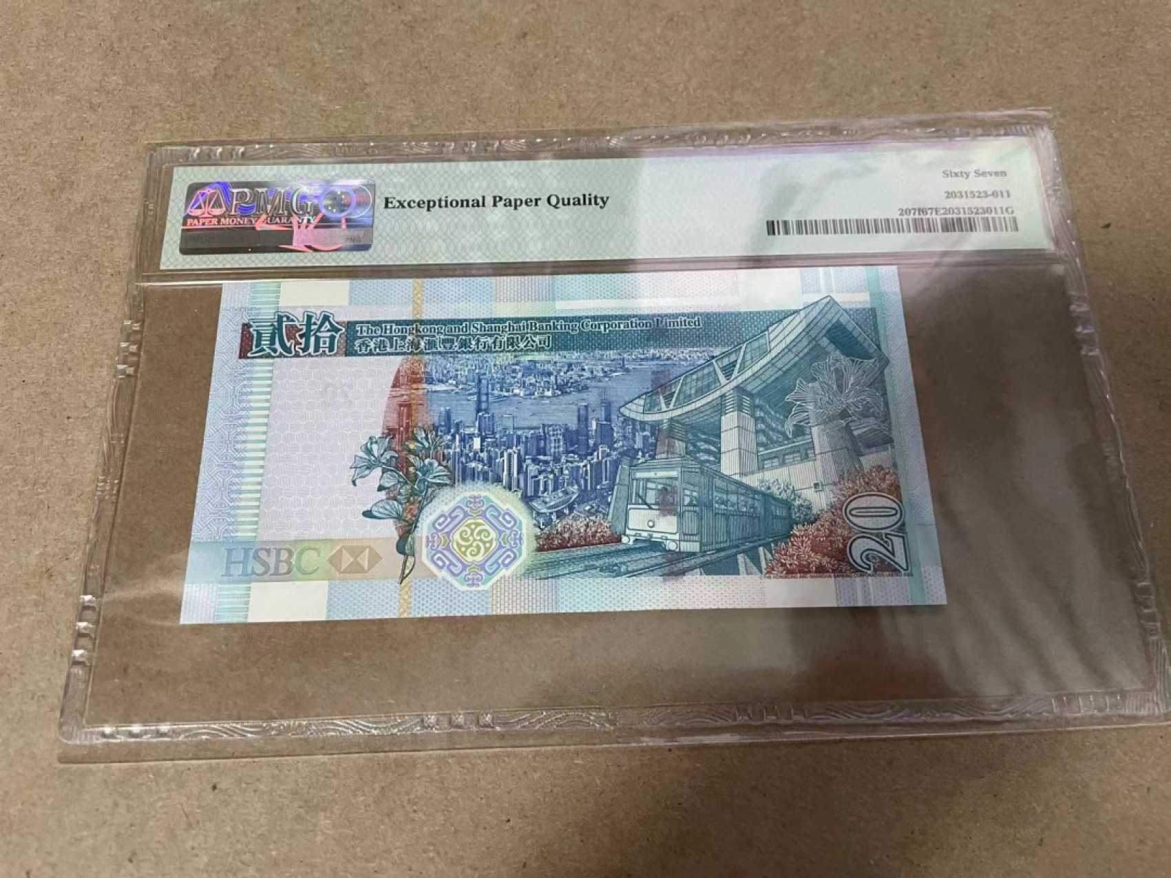 【Blue Auction】✨世界纸币精拍第278期——小年特辑【精】 【AA冠】香港 汇丰 2009年20元 PMG67EPQ 