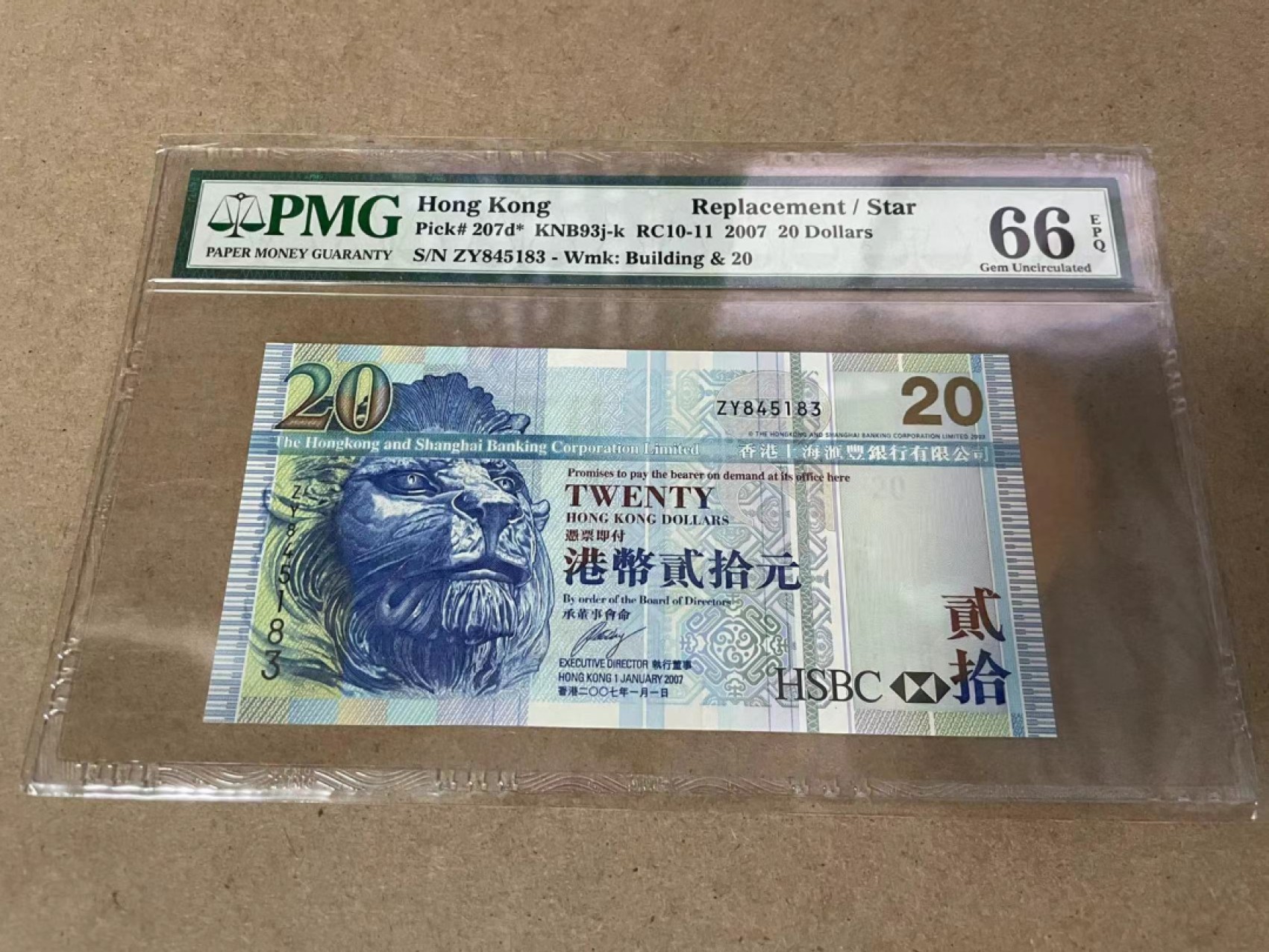 【Blue Auction】✨世界纸币精拍第278期——小年特辑【精】 【补号】香港 汇丰 2007年20元 PMG66EPQ 